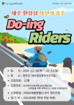 [인트라뮤럴 체덕지익스트림] 제주도 자전거종주 프로그램 | 동명대학교