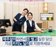 드림타워 카지노 딜러 아카데미 32기 모집 https://www.saramin.co.kr/zf_user/jobs/relay/view?rec_idx=46858808&view_type=search... 