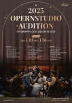 2025 대구오페라하우스 오펀스튜디오 오디션 | 헤어디자인학과