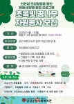 [당감종합사회복지관] 초록빛 꿈나무 자원봉사 모집 | 사회복지학과