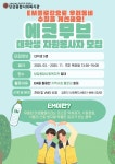 [당감종합사회복지관] 에코무브 대학생 자원봉사자 모집 | 사회복지학과