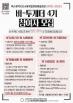 [다사랑복합문화예술회관] 대학생 서포터즈 비-투게더 4기 모집 | 사회복지학과