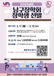 2025년도 「(재)부산광역시 남구장학회 장학생 선발」 안내 | 동명대학교