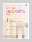 제1회 계명 신동집시문학상 | 동명대학교
