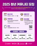 2025년 청년 커뮤니티 활동 지원 사업 | 헤어디자인학과