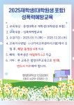 [법정의무]2025년 재학생(대학원생 포함) 폭력예방교육 이수 안내 | 디지털콘텐츠학과