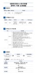 [대한민국댄스스포츠연맹] 2025 경력직 직원 채용 공고 | 축구·스포츠산업학과