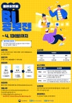 2025년 좋은이웃들 BI 공모전 | 동명대학교