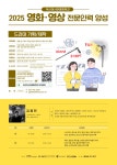 2025 영화영상 전문인력 양성 교육 [드라마 기획/제작] 수강생 모집 및 홍보 | K-sports태권도학과