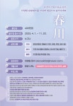 「2025 춘천 SNS공모전」 홍보 | K-sports태권도학과