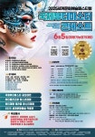 2025세계문화예술페스티벌 국제뷰티마스터 콘테스트 (미용기능경기대회) | 메이크업디자인학과