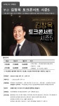 부산공연 2025 김창옥 토크콘서트 시즌5 특별할인 안내 | K-sports태권도학과