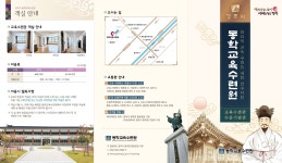 경주시 동학교육수련원 홍보 및 이용 안내 | 반려동물산업학부