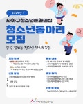 사하구청소년문화의집 청소년동아리 모집 | 한국어교육다문화학과
