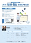 2025 영화영상 전문인력 양성 교육 [영화 자막번역Ⅰ] 수강생 모집 안내 | 동명대학교