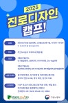 [대일플]2025학년도 진로디자인 캠프 참가 안내 | 냉동공조공학과