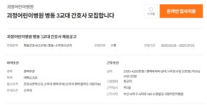 [괴정어린이병원] 병동 3교대 간호사 모집 | 간호학과