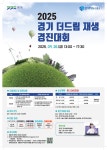 2025 경기 더드림 재생 경진대회 안내 | 동명대학교