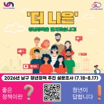 2026년 남구 청년정책 추진 관련 설문조사 참여 및 홍보 | K-sports태권도학과 2026년 남구 청년정책 추진 관련 설문조사 참여 및 홍보... 