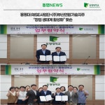동명대 RISE사업단-(주)부산연합기술지주 | 동명대학교