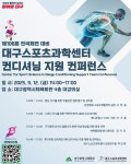 전국체전 대비 대구스포츠과학센터 컨디셔닝 지원 컨퍼런스 | 스포츠재활학과