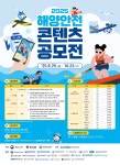 2025년 해양안전 콘텐츠 공모전 홍보 | 동명대학교