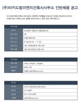 아키드림이엔지건축사사무소 인턴 모집 | 건축학과(4년,5년)