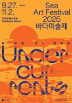 2025 바다미술제 개최 알림 | 동명대학교