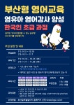 「부산형 영유아 영어강사 양성 한국인 초급 과정」안내 | 메이크업디자인학과