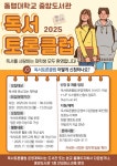 2025 독서토론클럽 참가자 모집 안내 | 작업치료학과