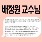 글로벌문화콘텐츠학과 교수님들의 2026학년도 예비 신입생 환영사! 3탄 | 글로벌문화콘텐츠학과