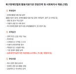 (사)북구장애인협회활동지원기관 전담인력 및 사회복지사 채용 | 복지경영학과