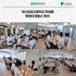 부산공업고등학교 - 작업치료학과 전공체험 💙🤞 | 작업치료학과