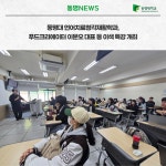 언어치료청각재활학과, 푸드크리에이터 이문오 대표 등 이색 특강 개최 | 동명대학교