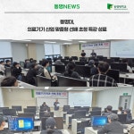 동명대, 의료기기 산업 맞춤형 선배 초청 특강 성료 | 동명대학교