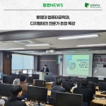 동명대 컴퓨터공학과, 디지털테크 전문가 초청 특강 | 동명대학교 동명대 컴퓨터공학과, 디지털테크 전문가 초청 특강  | 동명대학교