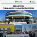사회복지학과, 국립청소년생태센터·부산시청소년종합지원센터 기관탐방 | 동명대학교