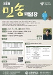 제8회 민송백일장 | 동명대학교