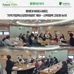 RISE사업단, ‘지역기업혁신성장위원회’ 개최 | 동명대학교