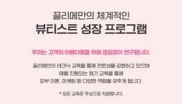 끌리다뷰티숍 | [끌리메센텀점] 뷰티스트/부산 피부관리 | 뷰티산업학과