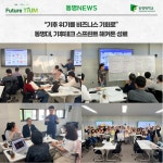 동명대, 기후테크 스프린트 해커톤 성료 | 동명대학교