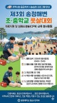 제3회 송정해변 초·중학교 풋살대회 의료지원 및 심폐소생술 교육 봉사활동 | 응급구조학과