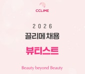 끌리다뷰티숍 | [끌리메센텀점] 뷰티스트/부산 피부관리 | 뷰티산업학과