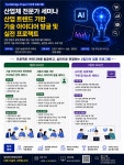 산업체 전문가 세미나 및 SJ Next Challenge 참가자 모집 안내 | 인공지능응용학과