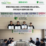 RISE사업단, 3개 특허법률사무소와 맞손... 지역기업 IP 경쟁력 강화 지원 | 동명대학교