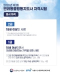 2026년 반려동물행동지도사 자격시험 카드뉴스 | 반려동물케어학부 애견미용·행동교육전공