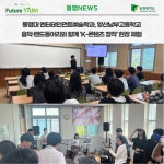 엔터테인먼트예술학과, 양산남부고등학교 K-콘텐츠 창작 현장 체험 | 동명대학교