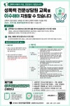 제73회 성폭력전문상담원 양성교육 홍보 | 상담·임상심리학과 제73회 성폭력전문상담원 양성교육  홍보 | 상담·임상심리학과