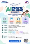부산 남구 청년 AI 실무교육「AI프렌즈」수강생 모집 | 동명대학교 부산 남구 청년 AI 실무교육「AI프렌즈」수강생 모집  | 동명대학교