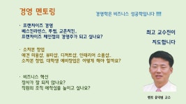 경영멘토링 | 경영학과